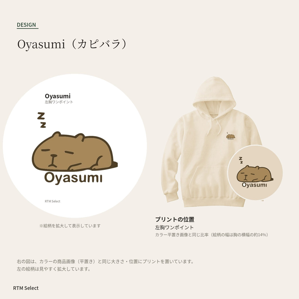 カピバラ「Oyasumi」パーカー デザインとプリント位置