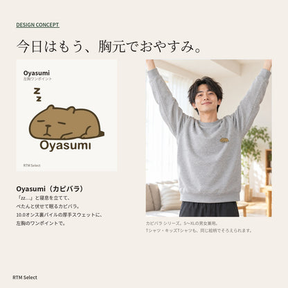カピバラ「Oyasumi」トレーナー デザインコンセプト