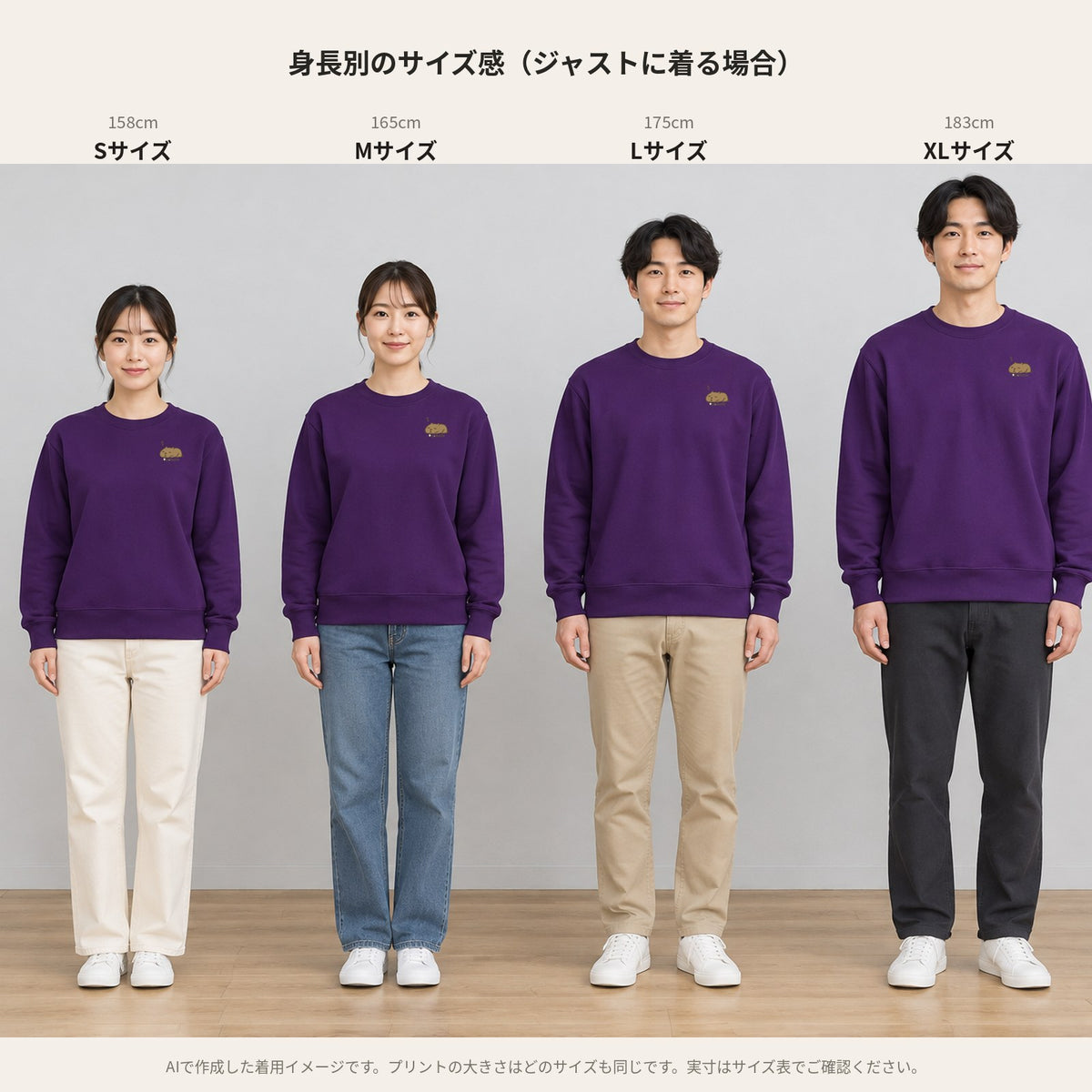 カピバラ「Oyasumi」トレーナー 身長別のサイズ感