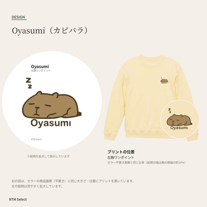 カピバラ「Oyasumi」トレーナー デザインとプリント位置
