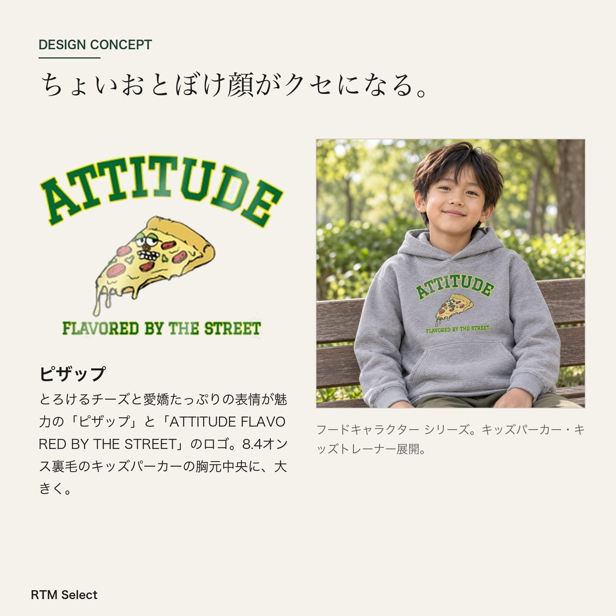 ちょいおとぼけ顔がクセになる「ピザップ」キッズパーカー s02