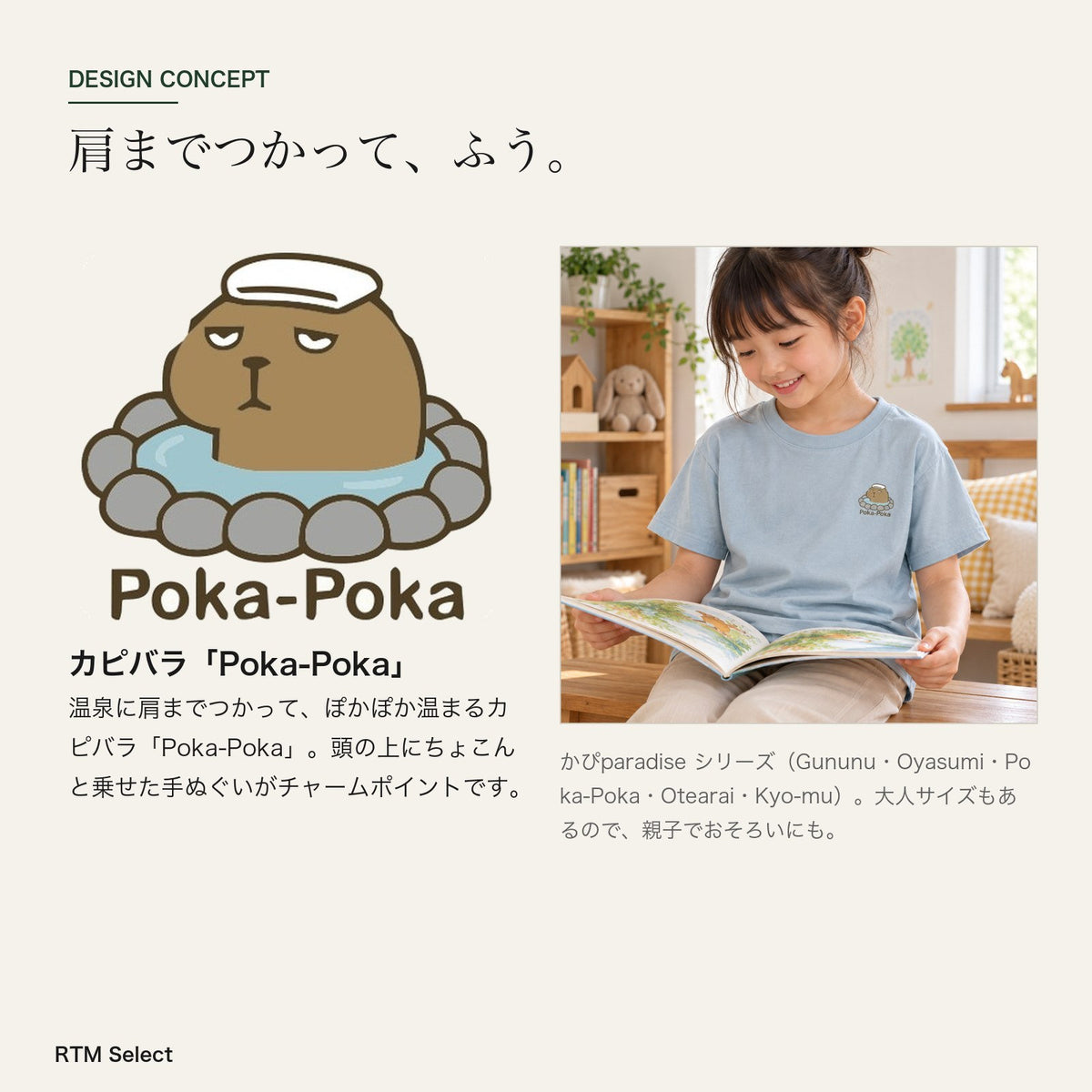 カピバラ「Poka-Poka」 キッズTシャツ デザインコンセプト