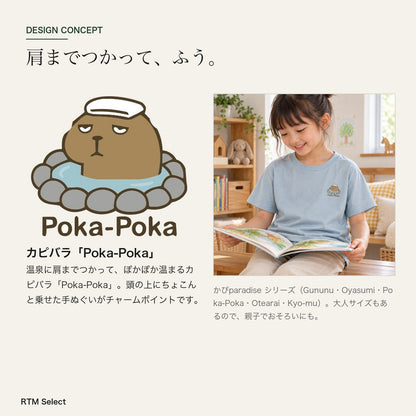 カピバラ「Poka-Poka」 キッズTシャツ デザインコンセプト