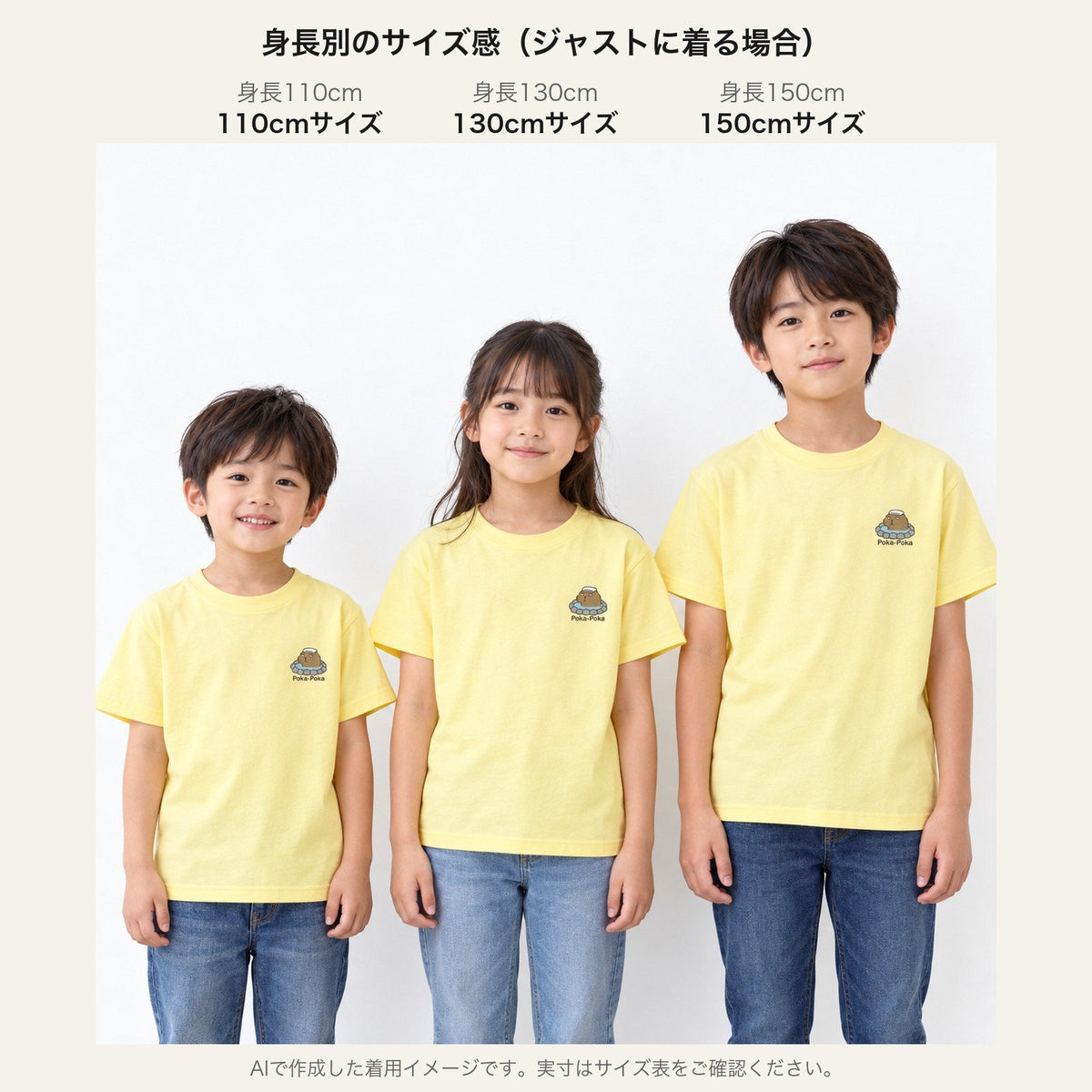カピバラ「Poka-Poka」 キッズTシャツ 身長別サイズ感（110cm/130cm/150cm）