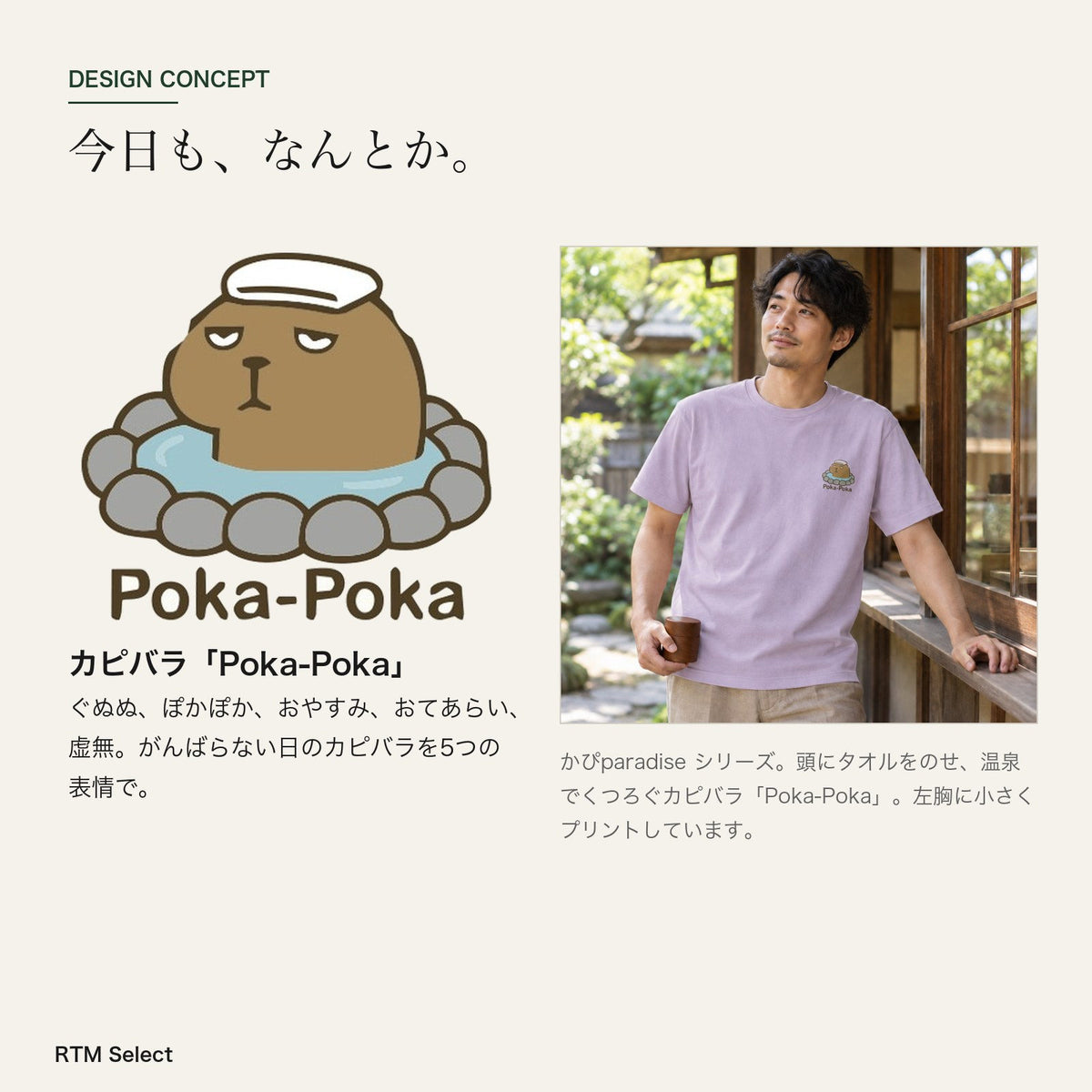 カピバラ ワンポイントTシャツ「Poka-Poka」｜肩までつかって、ふう。