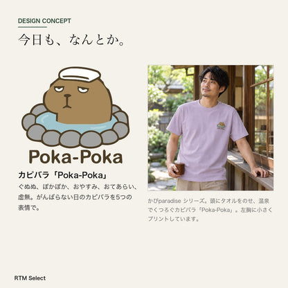 カピバラ ワンポイントTシャツ「Poka-Poka」｜肩までつかって、ふう。