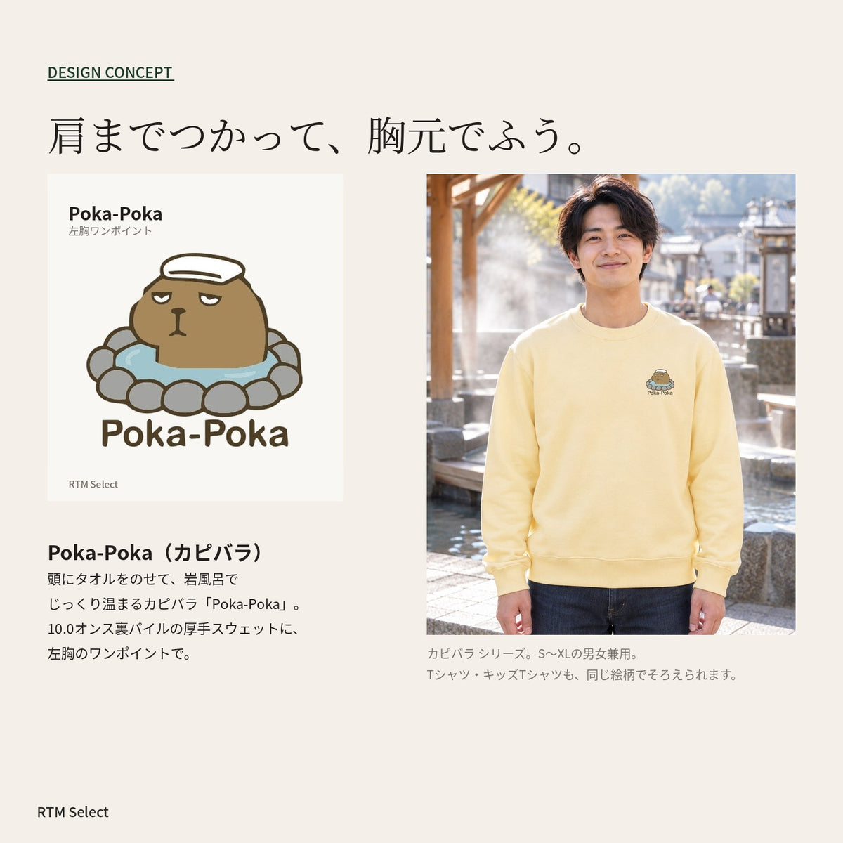 カピバラ「Poka-Poka」トレーナー デザインコンセプト