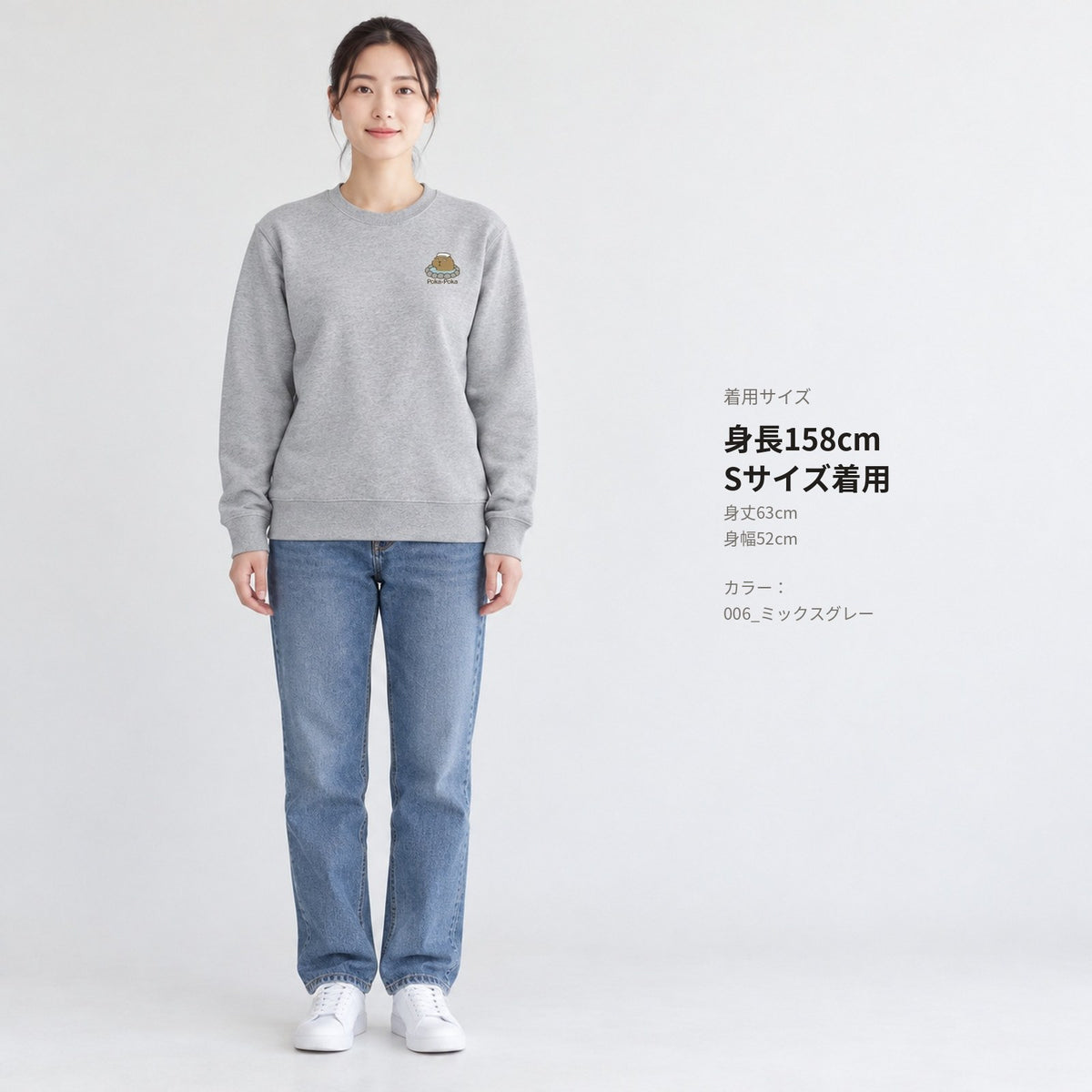 カピバラ「Poka-Poka」トレーナー 全身の着用イメージ