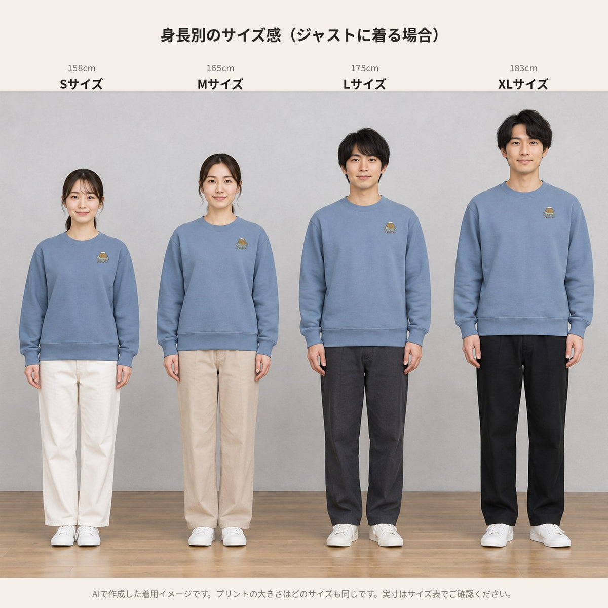 カピバラ「Poka-Poka」トレーナー 身長別のサイズ感