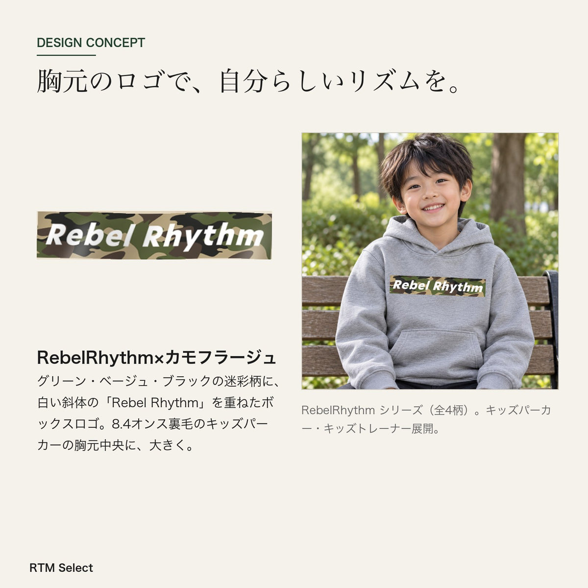 RebelRhythm×カモフラージュ s02