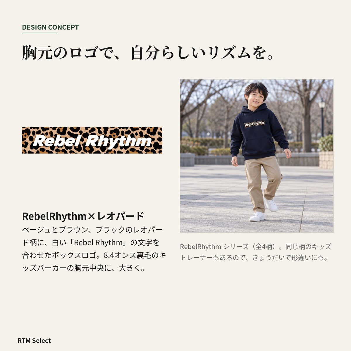 RebelRhythm×レオパード キッズパーカー デザインコンセプト