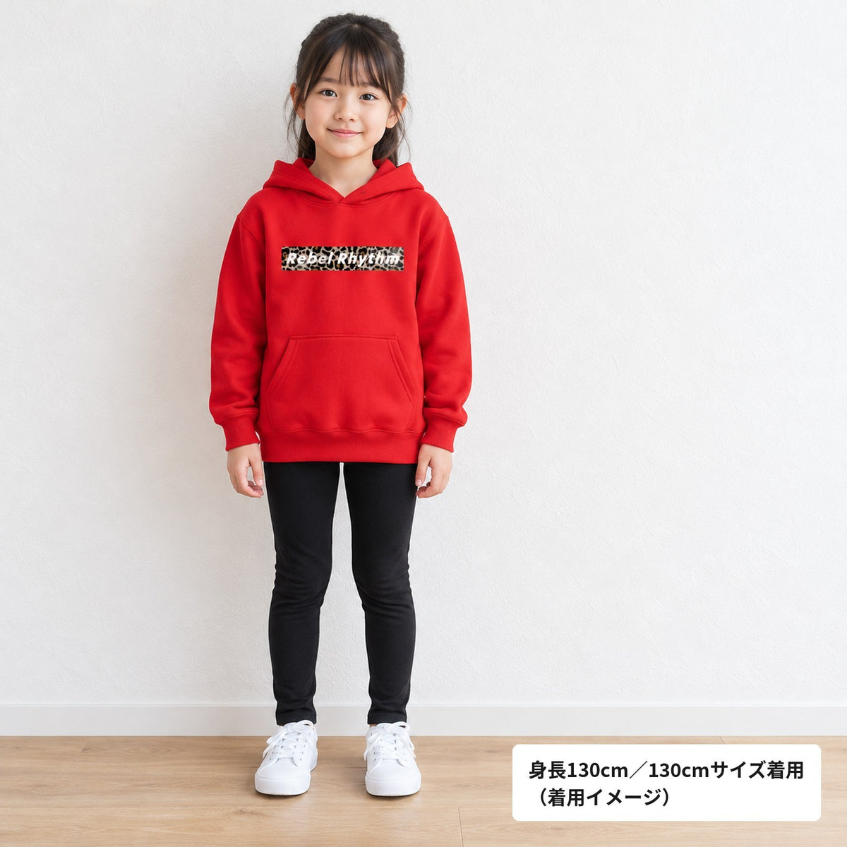 RebelRhythm×レオパード キッズパーカー 着用全身（身長130cm・130cmサイズ）