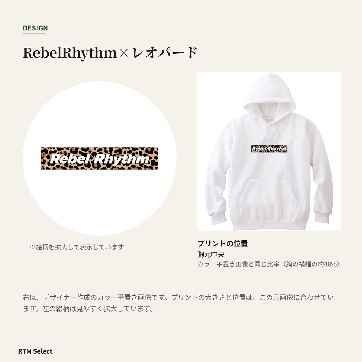 RebelRhythm×レオパード キッズパーカー デザインとプリント位置