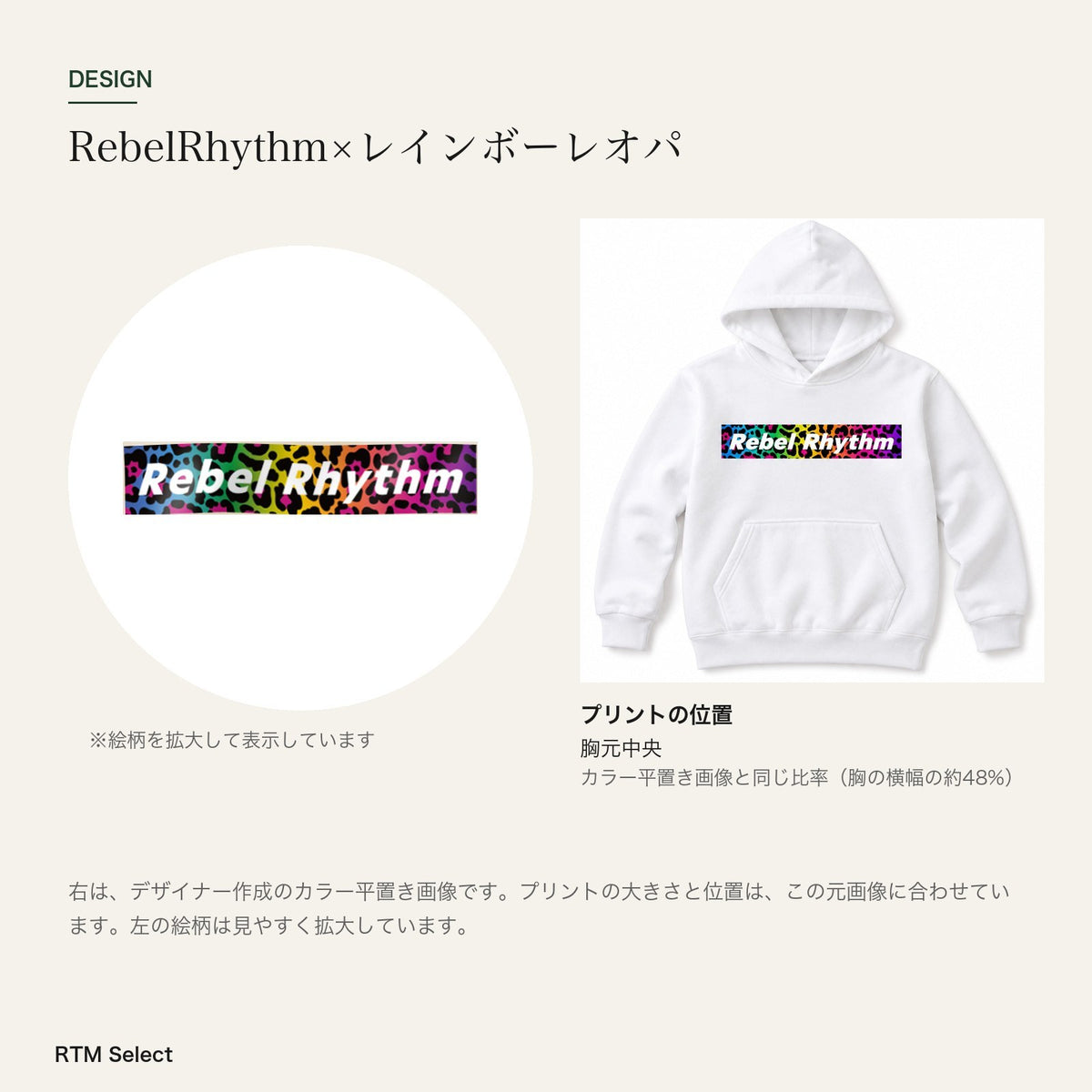 RebelRhythm×レインボーレオパ s14