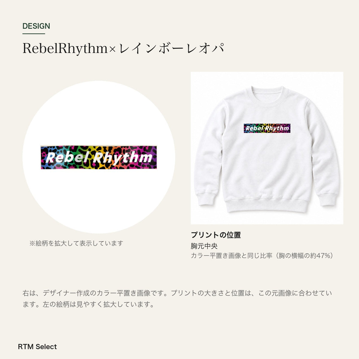RebelRhythm×レインボーレオパ s14