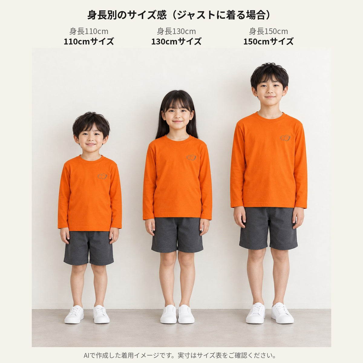 しまえなが キッズ長袖Tシャツ 身長別のサイズ感