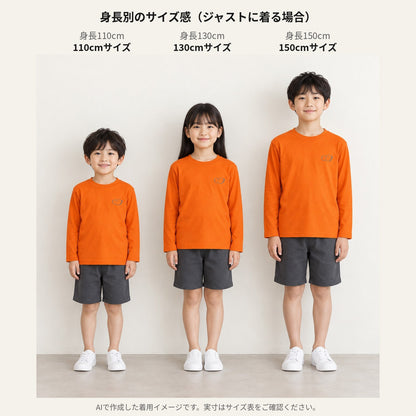 しまえなが キッズ長袖Tシャツ 身長別のサイズ感