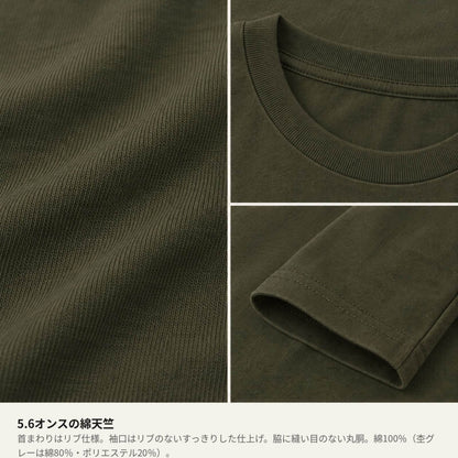 しまえなが ワンポイント長袖Tシャツ 素材とつくり