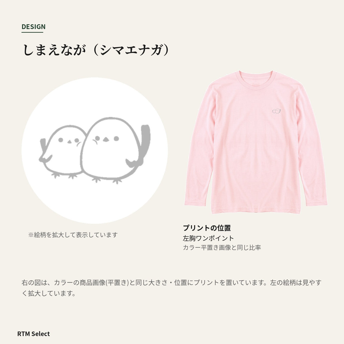 しまえなが ワンポイント長袖Tシャツ デザインとプリントの位置