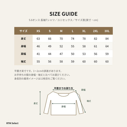 しまえなが ワンポイント長袖Tシャツ サイズ表