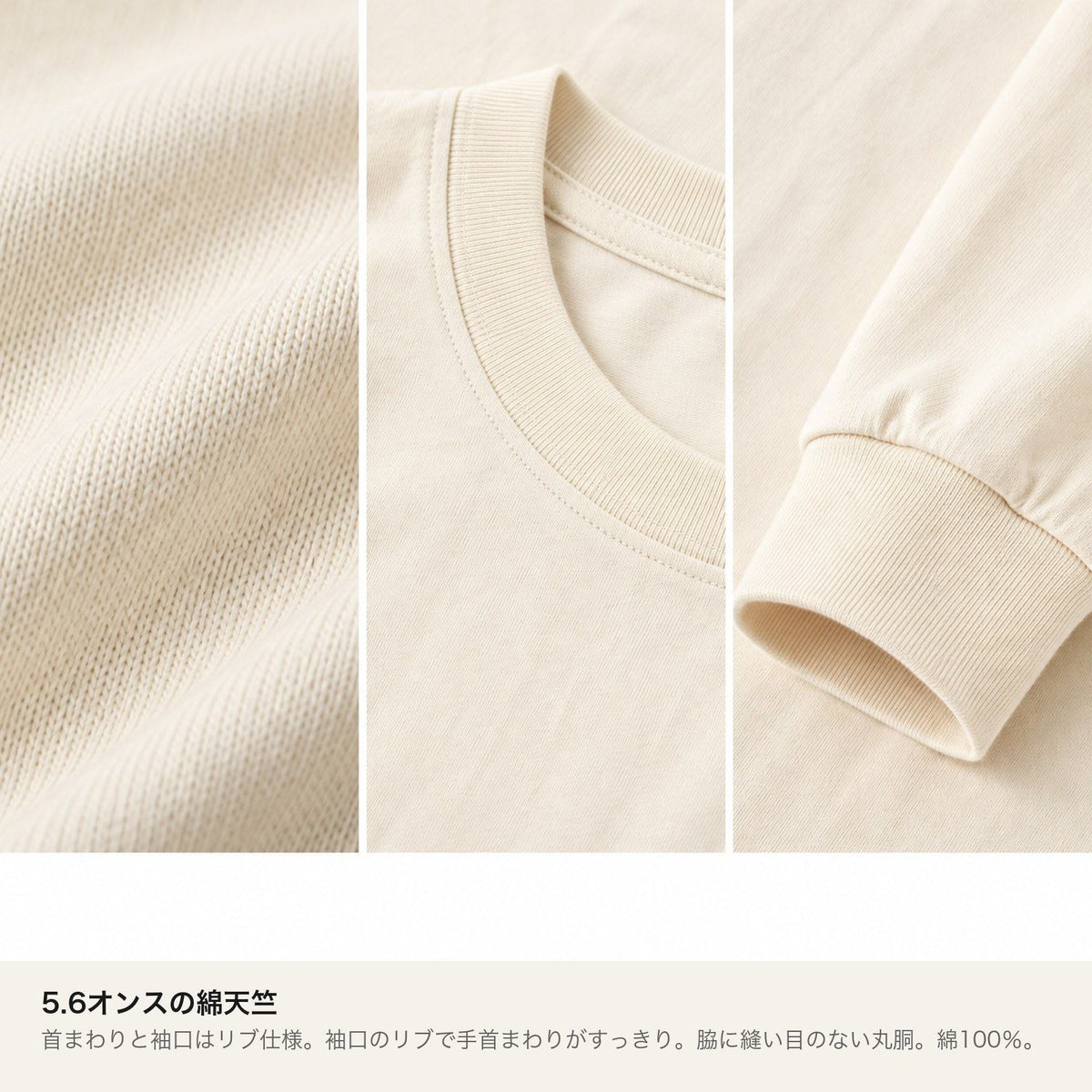 しまえなが ユニセックス袖リブ長袖Tシャツ 素材・ディテール（5.6オンス綿100%丸胴・首リブ・袖口細リブ）