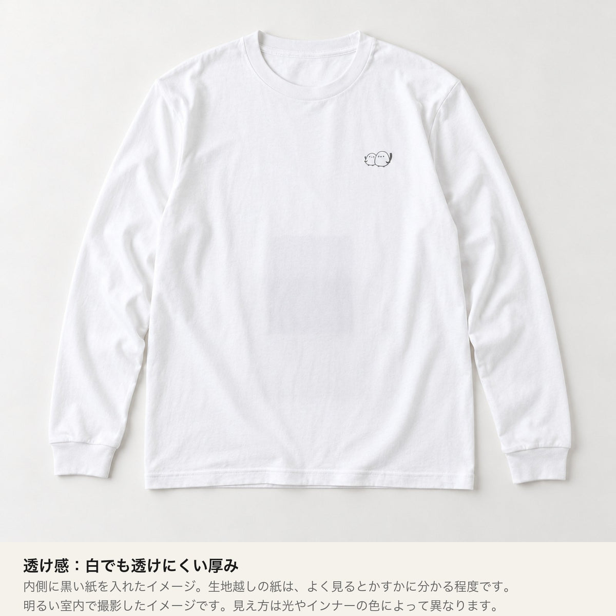 しまえなが ユニセックス袖リブ長袖Tシャツ ホワイト 透け感（内側に黒い紙を入れたイメージ）