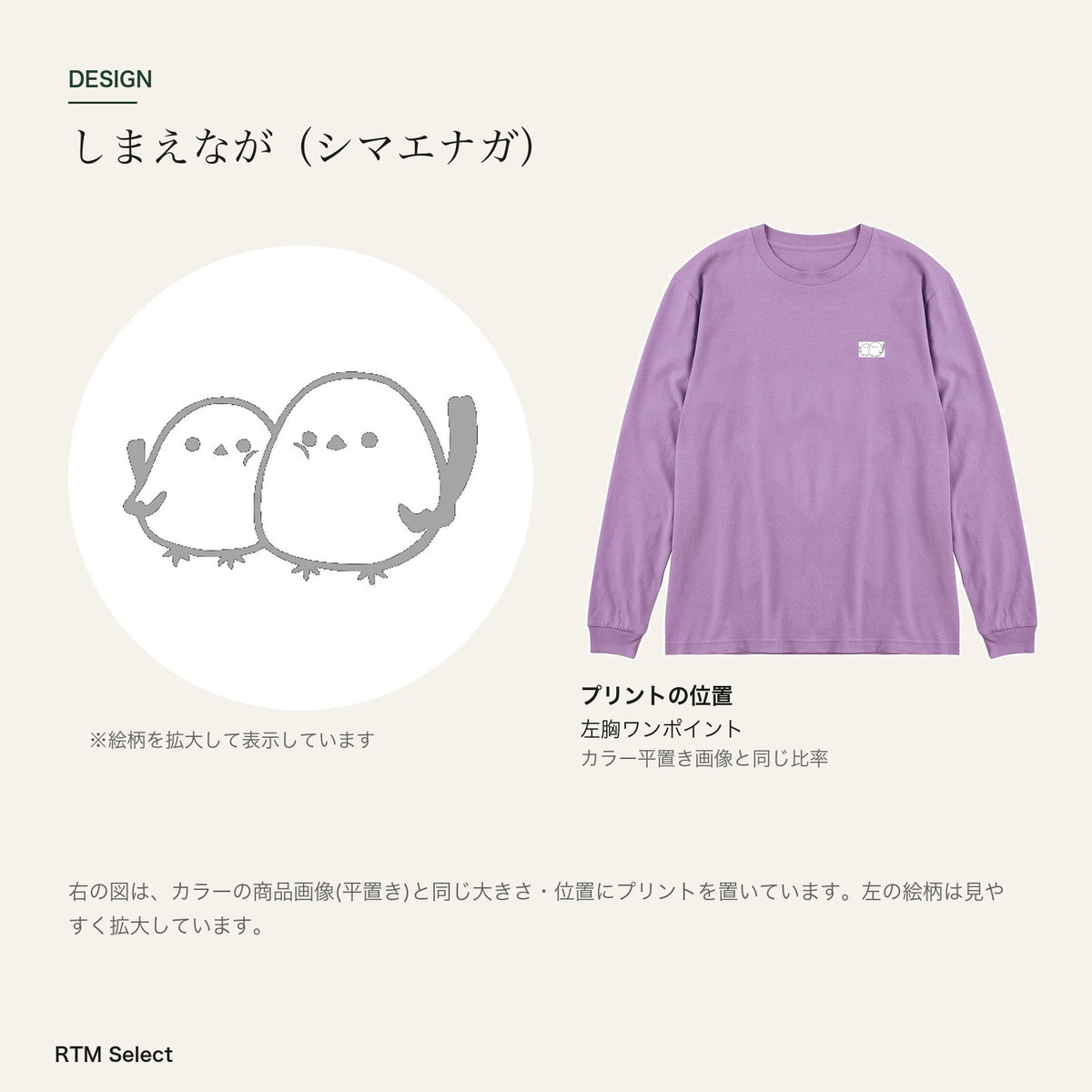 しまえなが ユニセックス袖リブ長袖Tシャツ デザインとプリント位置図