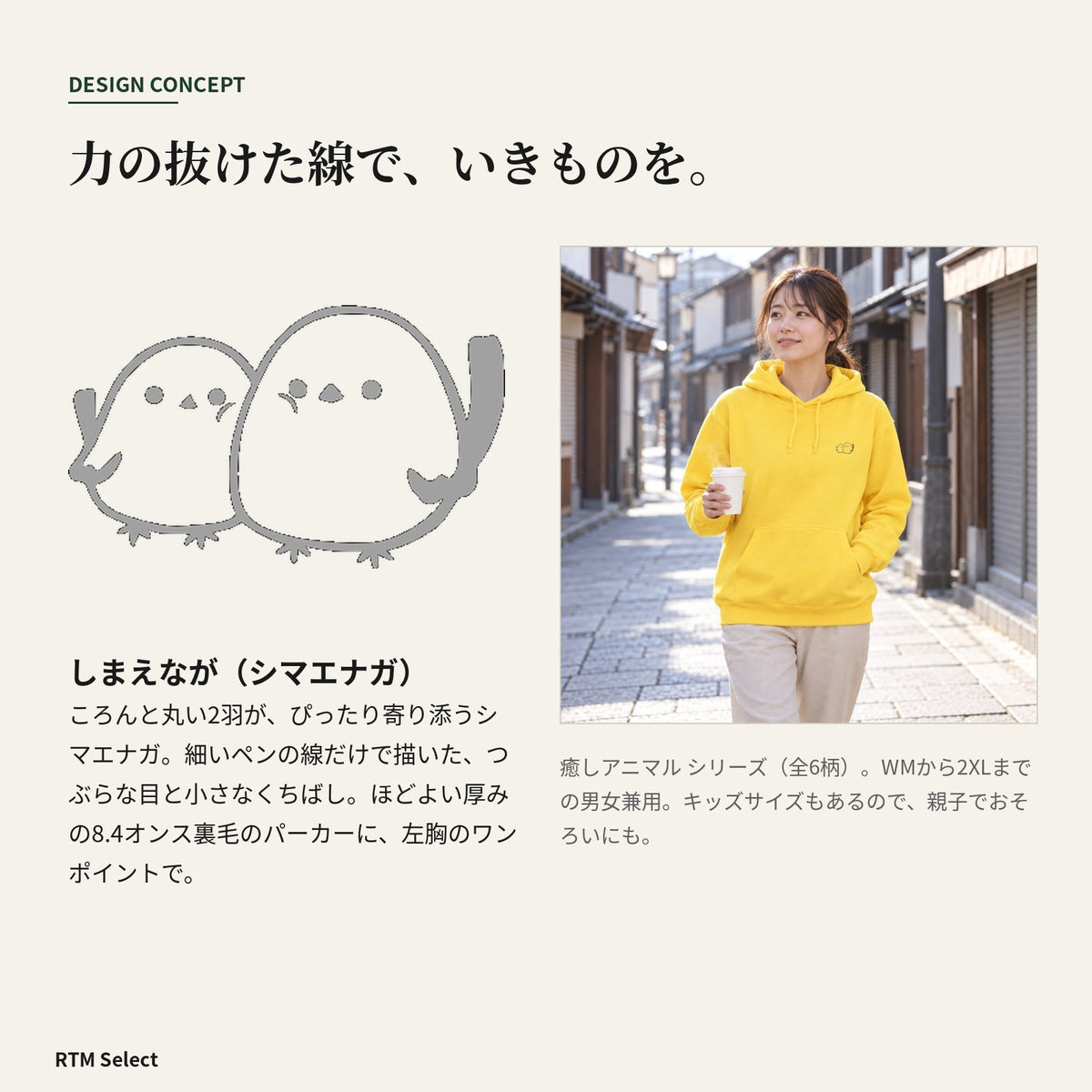 しまえなが パーカー デザインコンセプト