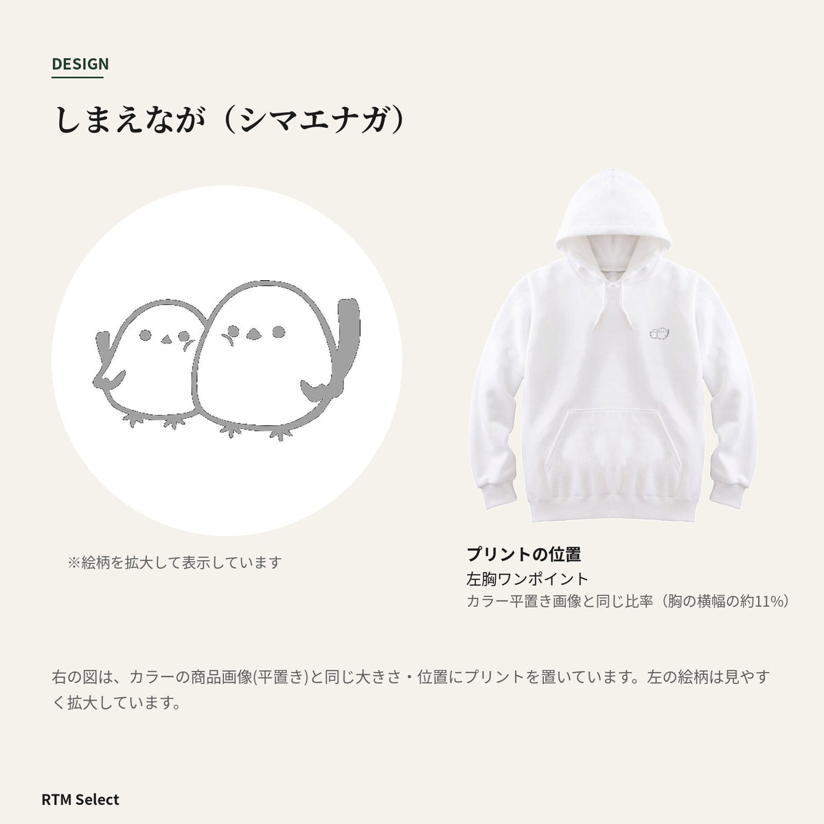 しまえなが パーカー デザインとプリント位置