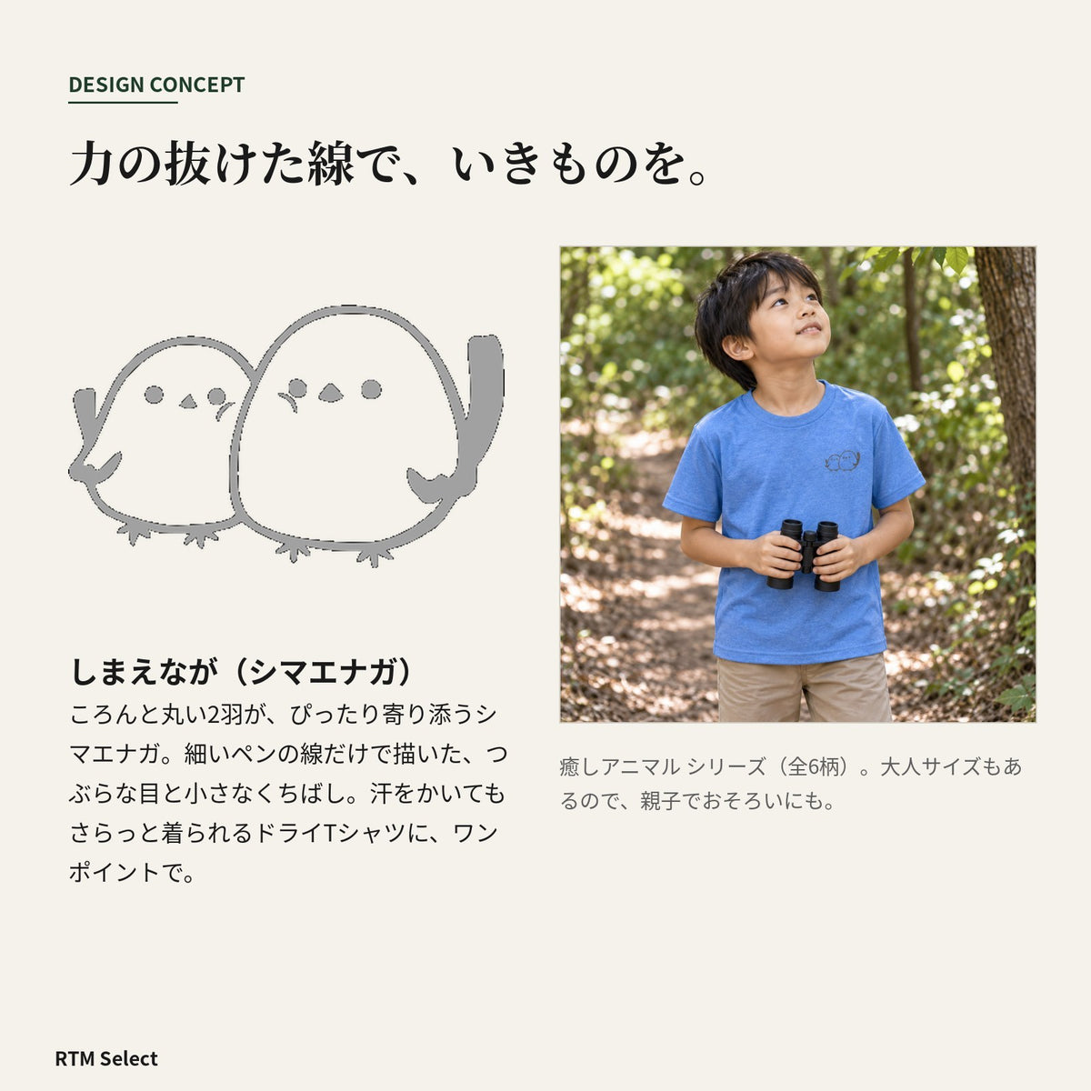 しまえなが キッズドライTシャツ デザインコンセプト