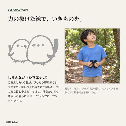 しまえなが キッズドライTシャツ デザインコンセプト