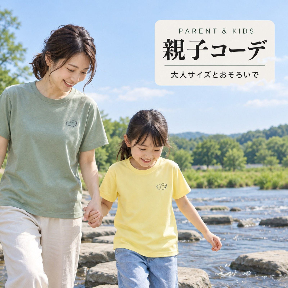 しまえなが キッズドライTシャツ 親子コーデ