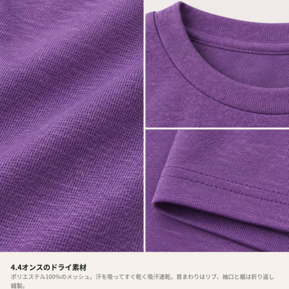 しまえなが キッズドライTシャツ 素材・ディテール（4.4オンス ドライメッシュ・首リブ・折り返し縫製）