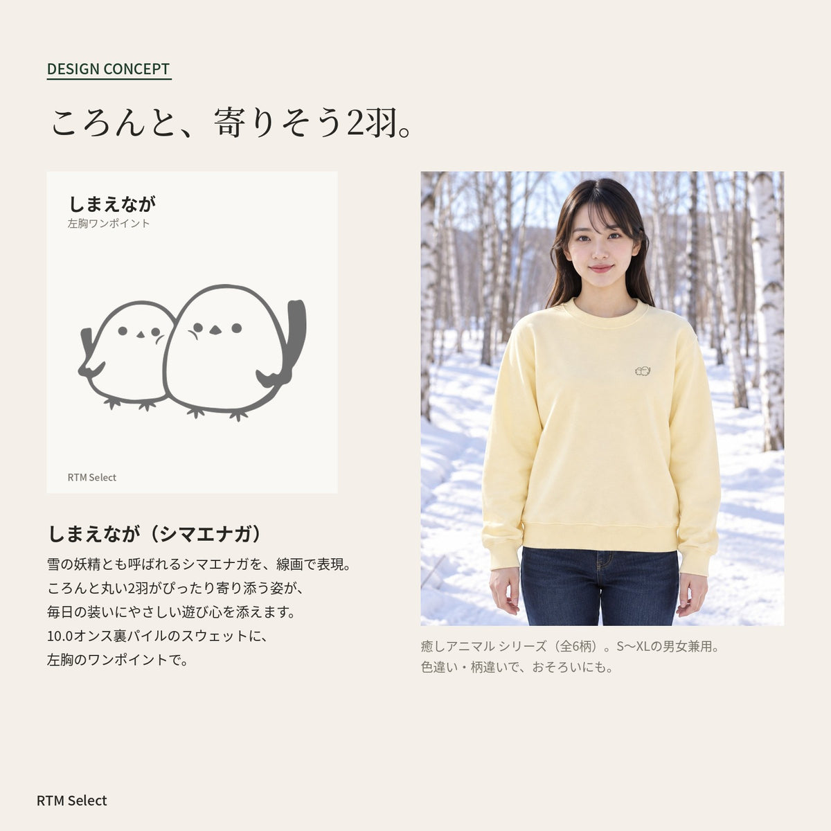 しまえなが トレーナー デザインコンセプト