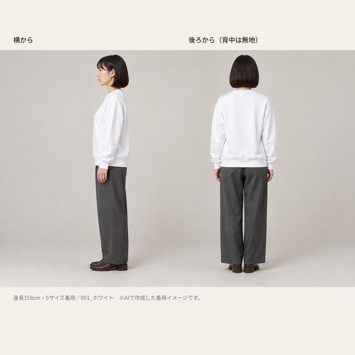 しまえなが トレーナー ホワイト 着用 横・背面（背中は無地）