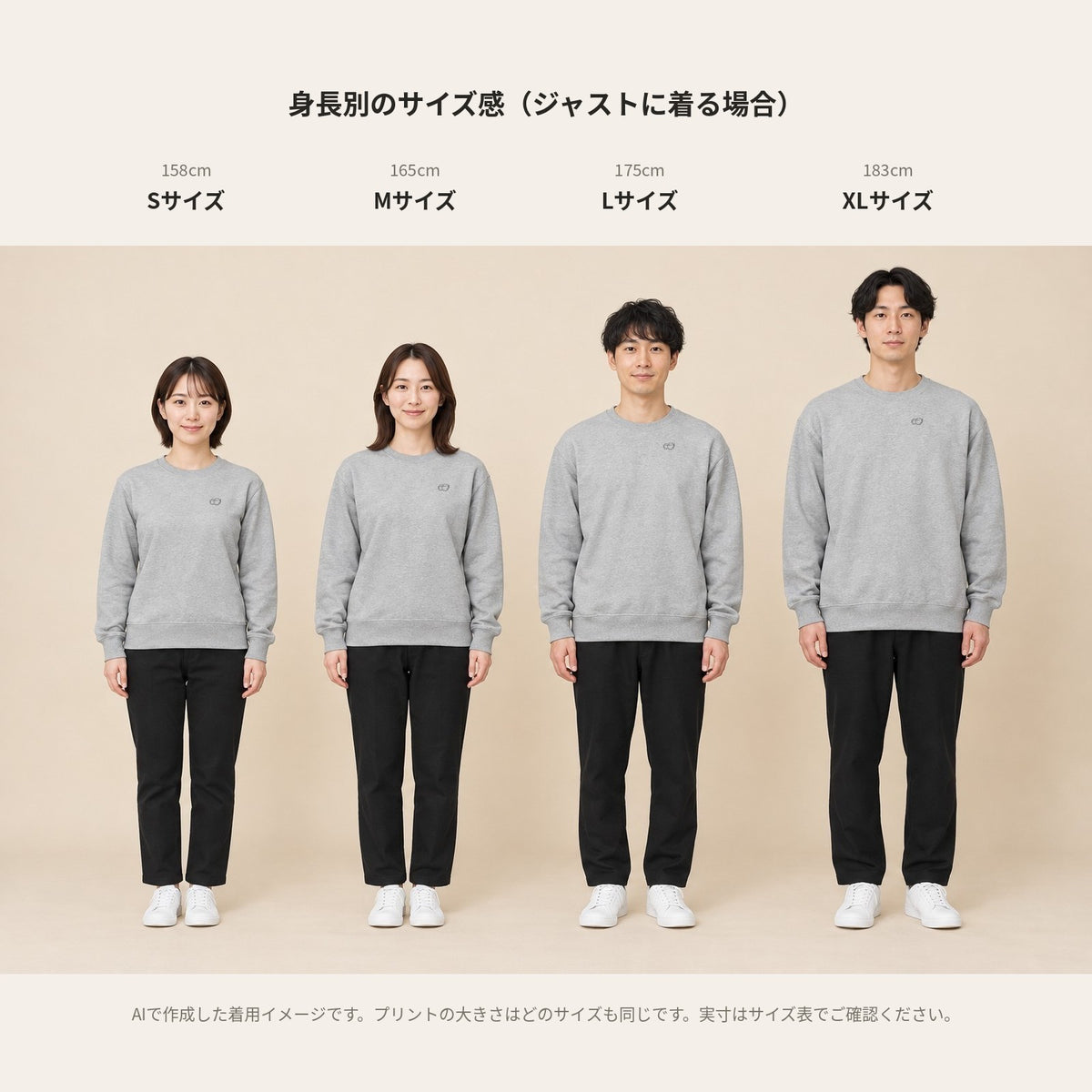しまえなが トレーナー 身長別サイズ感（158S/165M/175L/183XL）