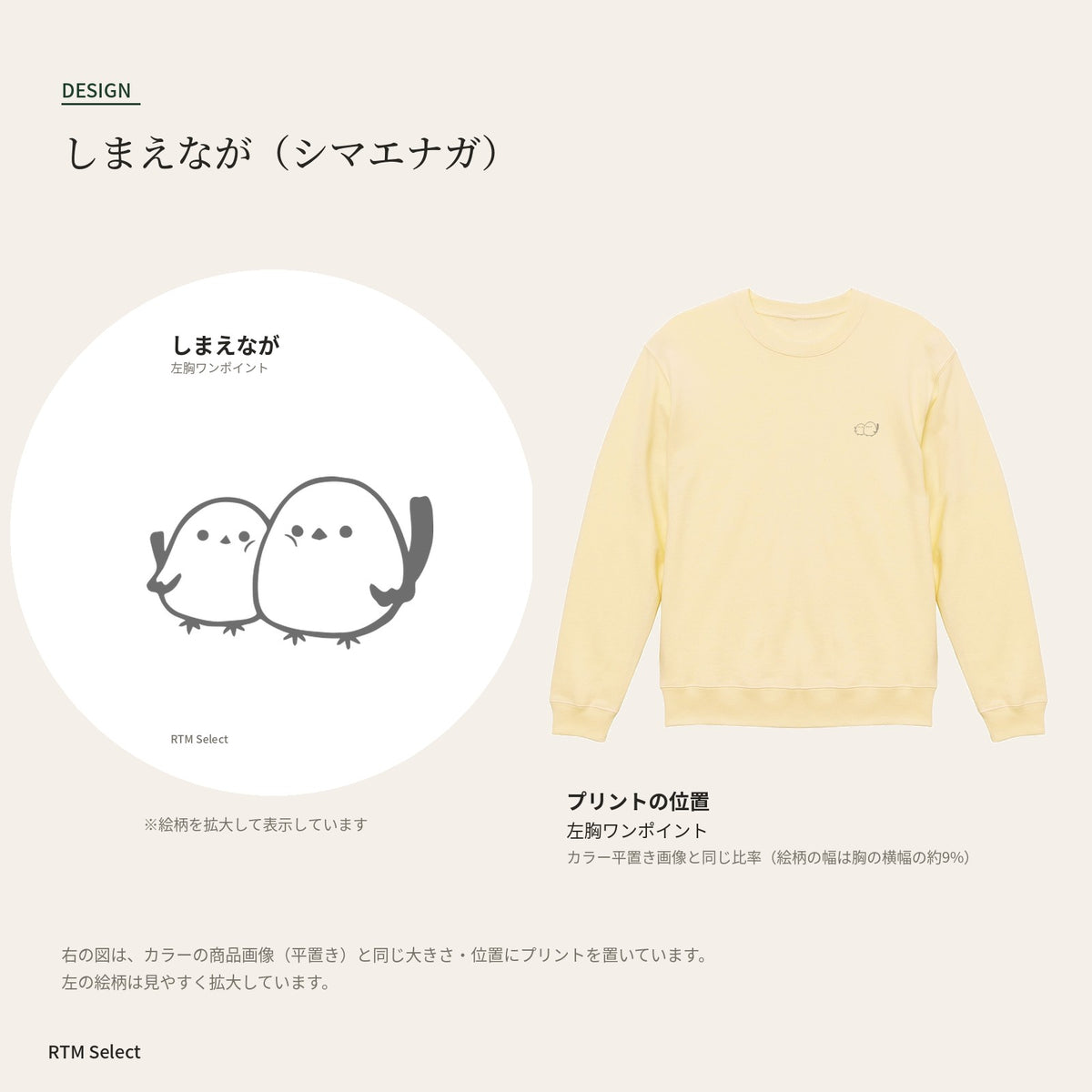 しまえなが トレーナー デザインとプリント位置図