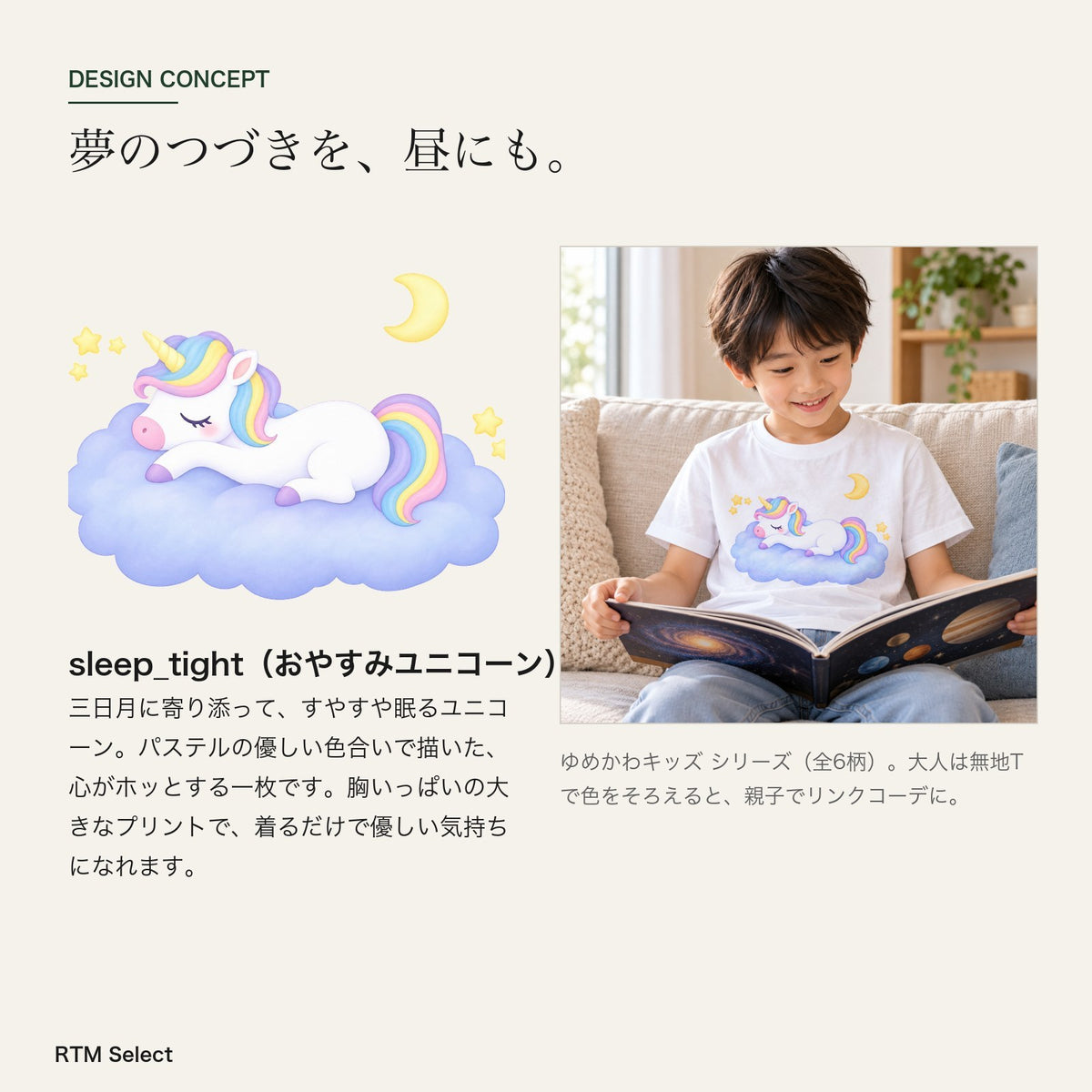 sleep_tight キッズTシャツ デザインコンセプト