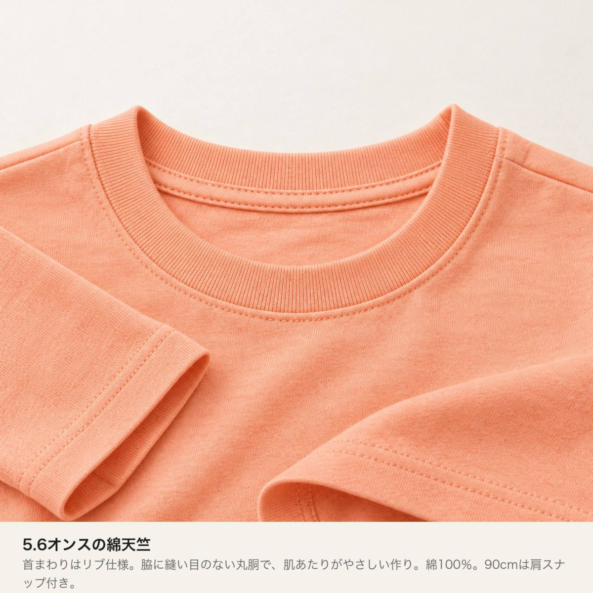 sleep_tight キッズTシャツ 素材・ディテール（5.6オンス綿100%丸胴・首リブダブルステッチ・90cm肩スナップ）