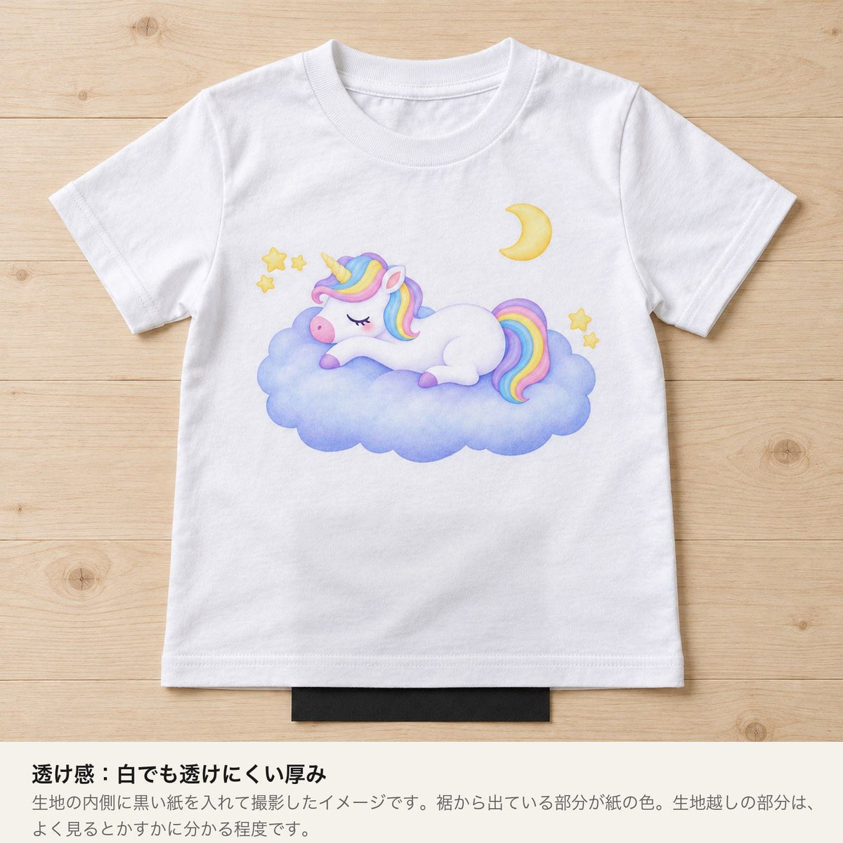 sleep_tight キッズTシャツ ホワイト 透け感（内側に黒い紙を入れたイメージ）