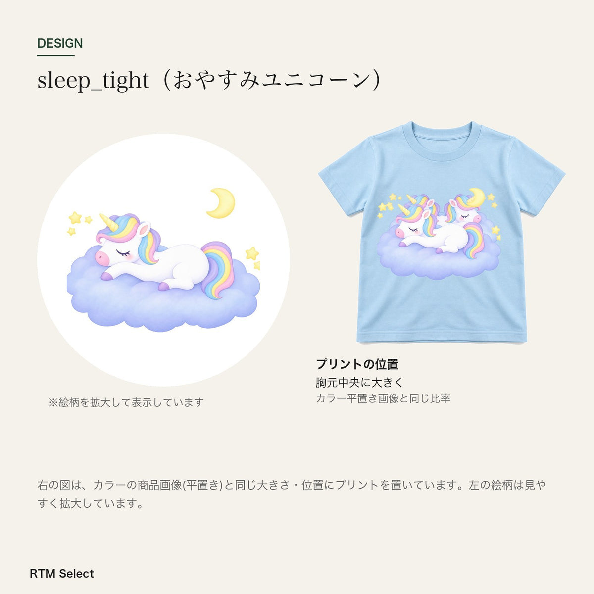 sleep_tight キッズTシャツ デザインとプリント位置図