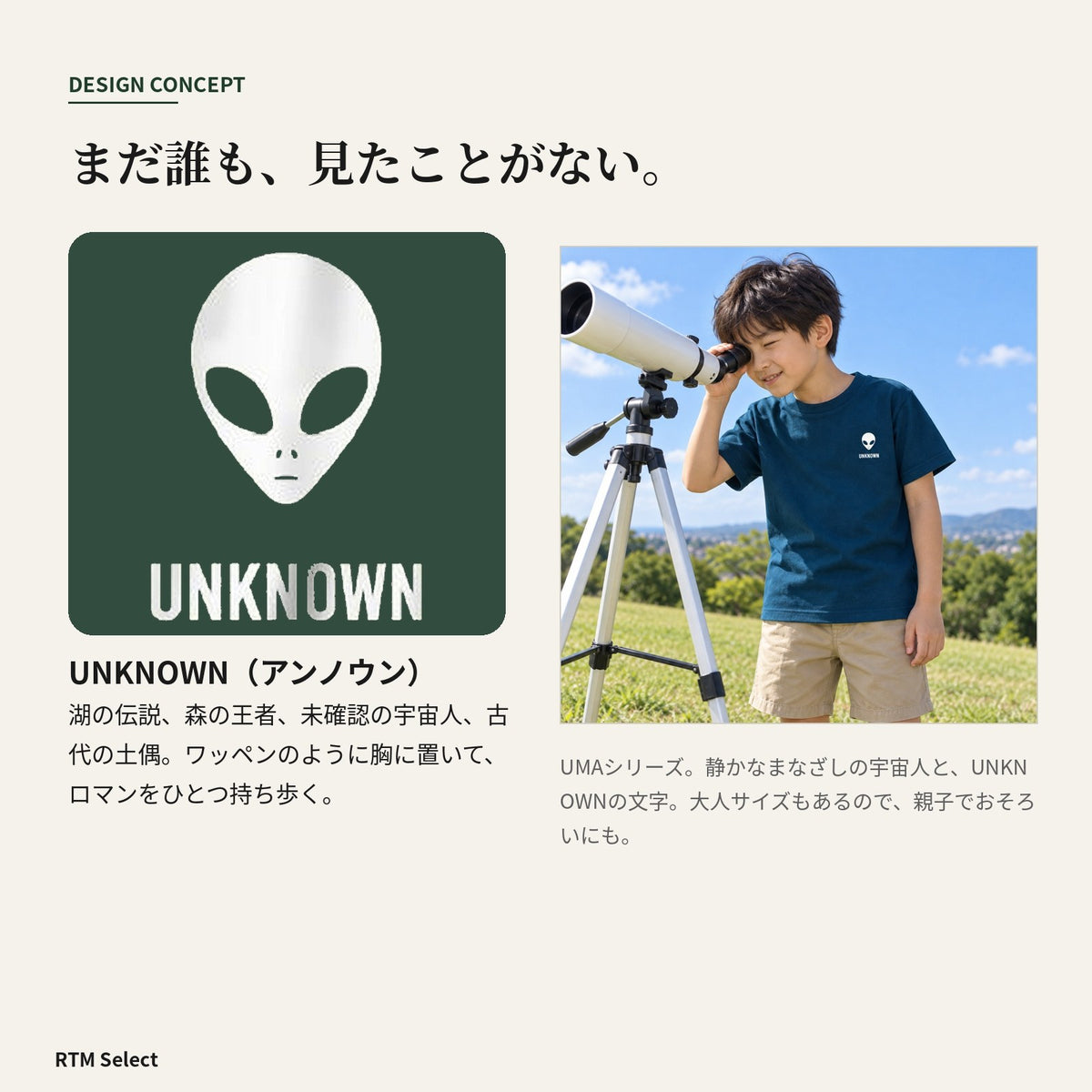 宇宙人 キッズTシャツ「UNKNOWN」｜正体不明を、胸もとに。