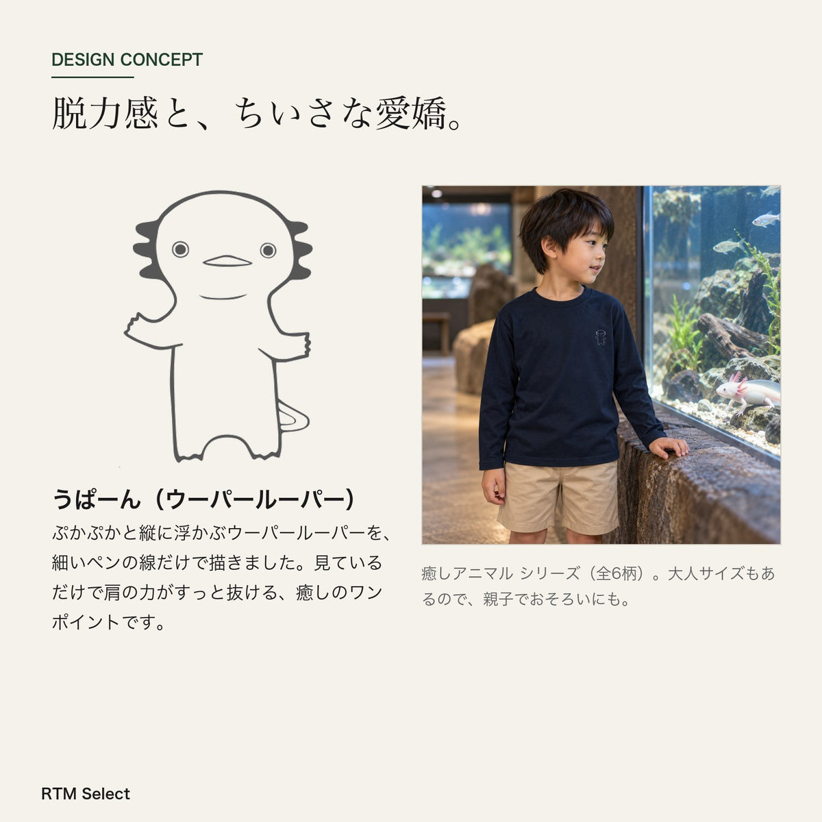 うぱーん（ウーパールーパー）キッズ長袖Tシャツ デザインコンセプト