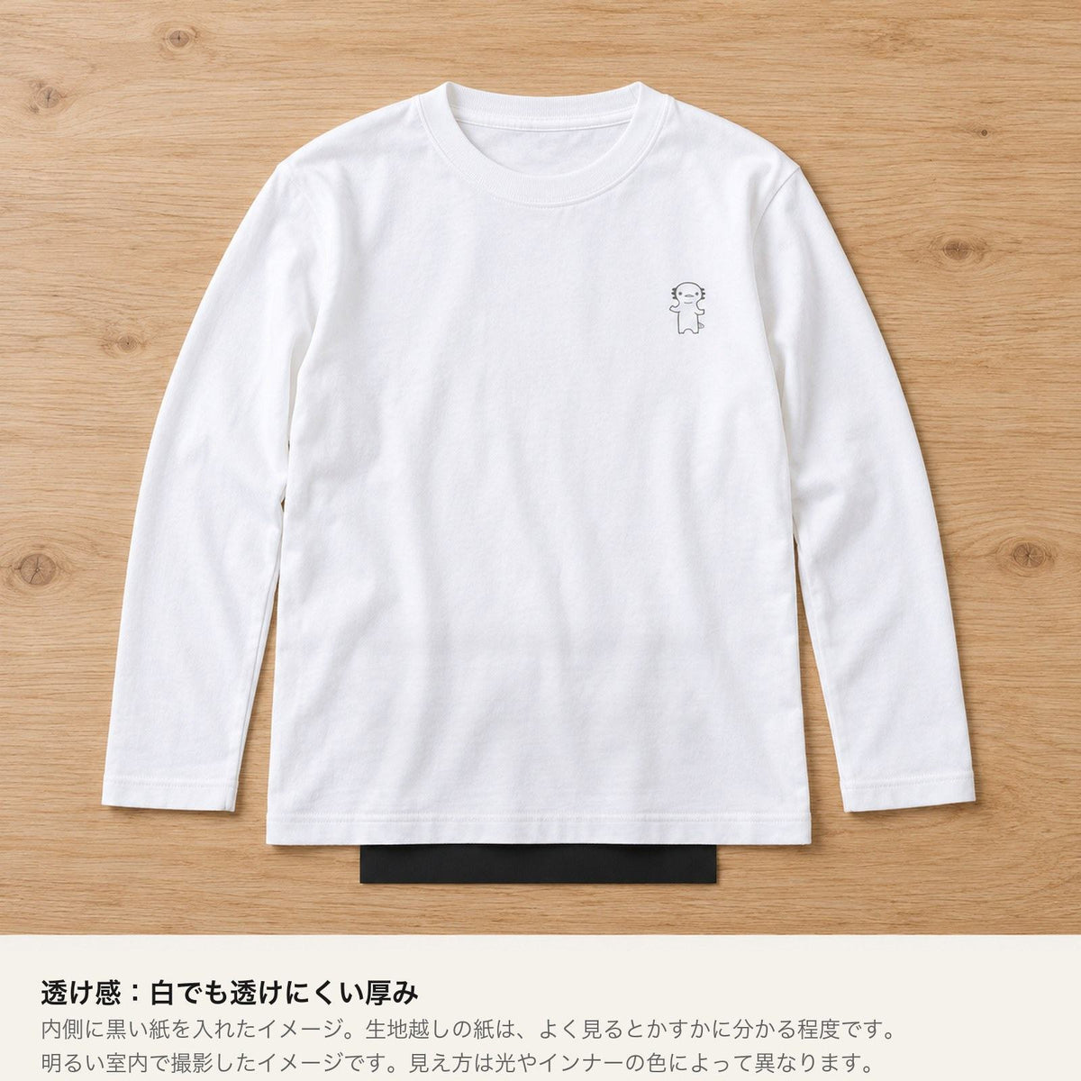 うぱーん（ウーパールーパー）キッズ長袖Tシャツ ホワイト 透け感（内側に黒い紙を入れたイメージ）