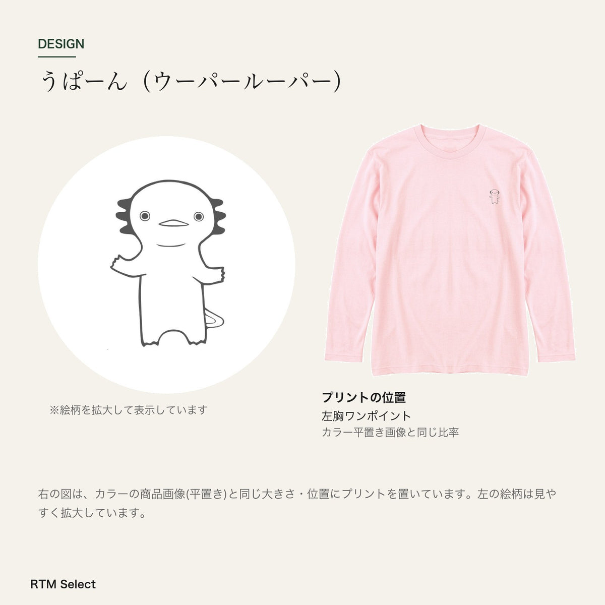 うぱーん（ウーパールーパー）キッズ長袖Tシャツ デザインとプリント位置図