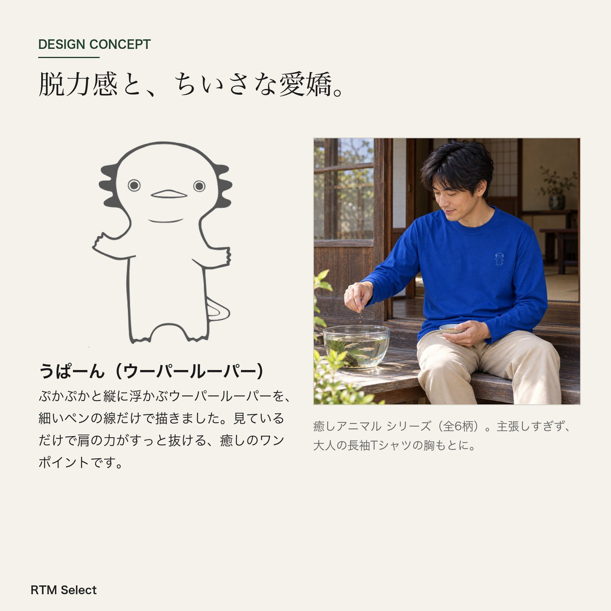 うぱーん（ウーパールーパー）長袖Tシャツ デザインコンセプト