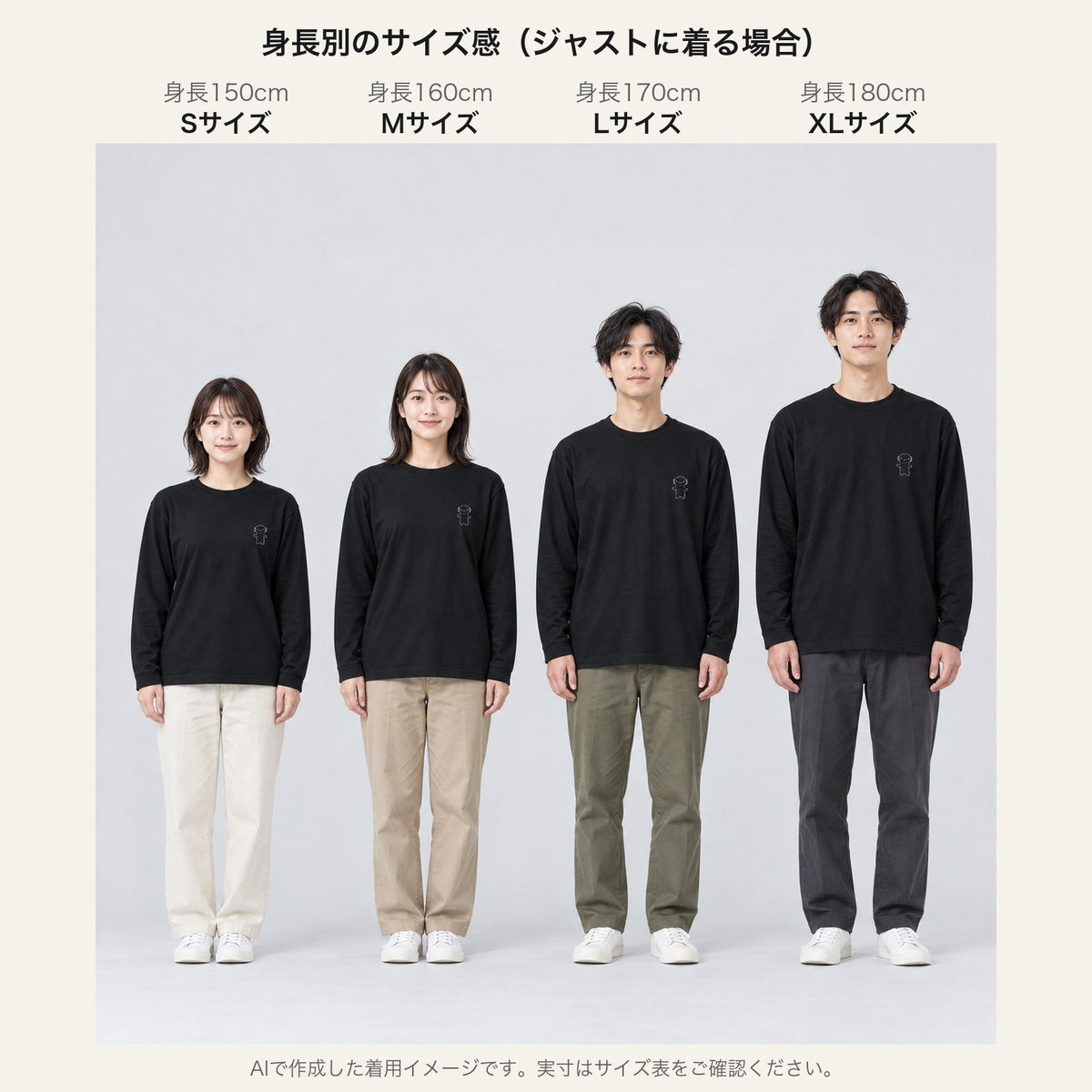 うぱーん（ウーパールーパー）長袖Tシャツ 身長別サイズ感（150S/160M/170L/180XL）