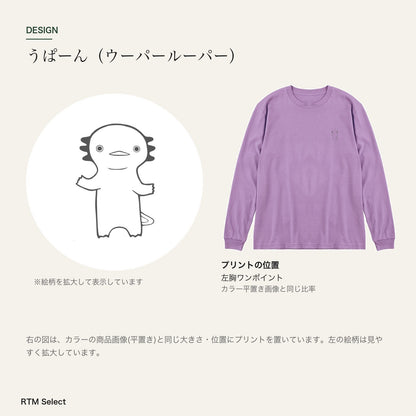 うぱーん ユニセックス袖リブ長袖Tシャツ デザインとプリント位置図