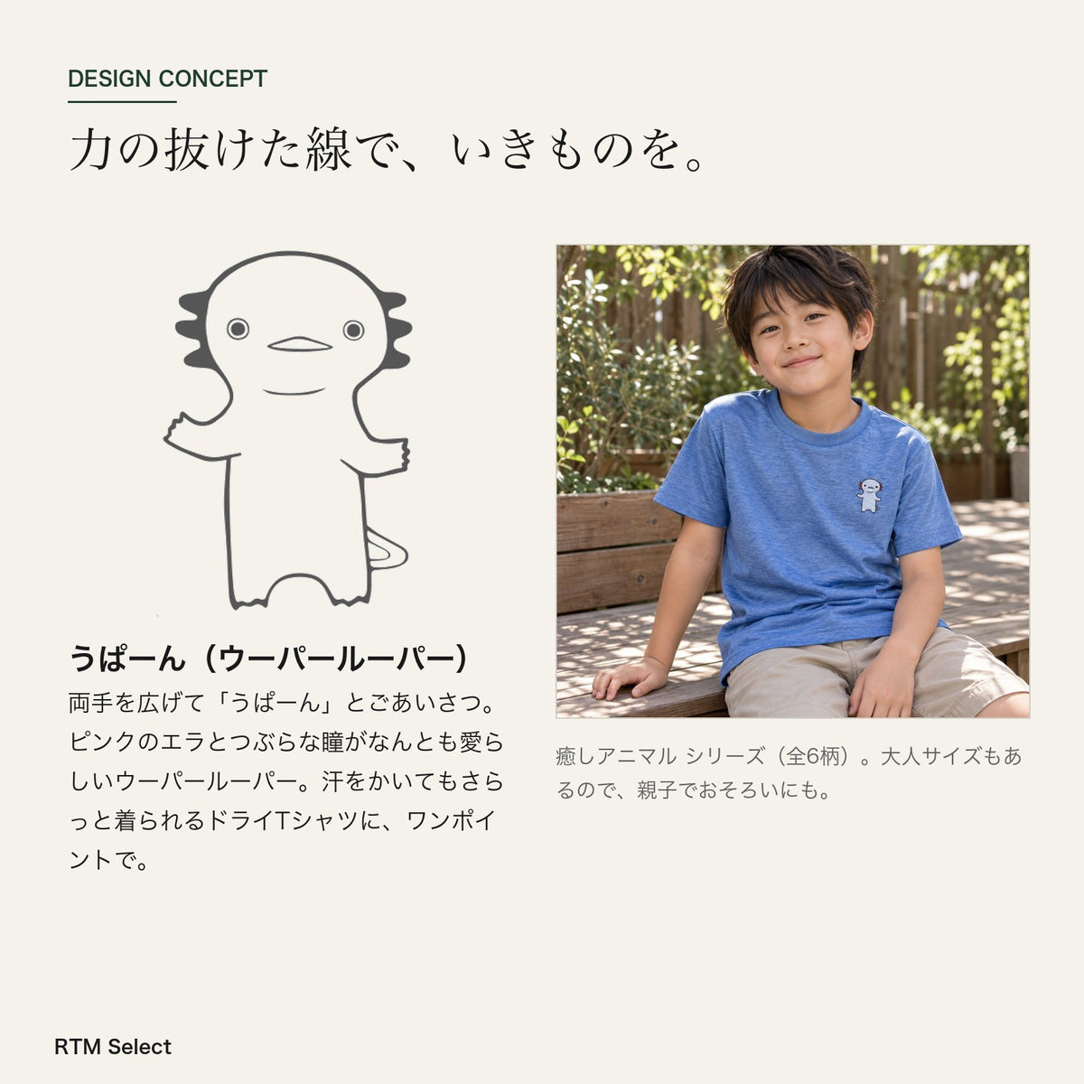 うぱーん キッズドライTシャツ デザインコンセプト