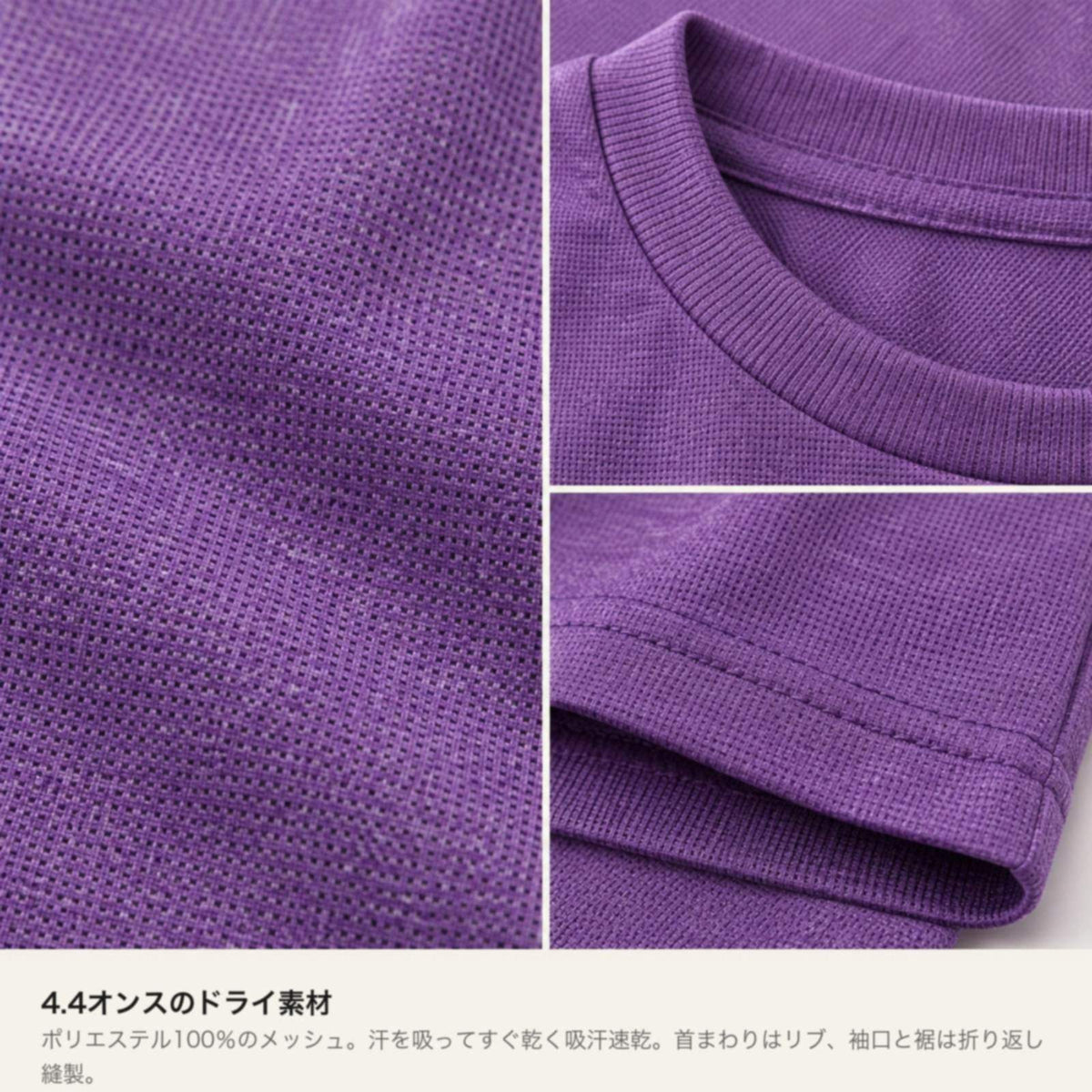 うぱーん キッズドライTシャツ 素材・ディテール（4.4オンス ドライメッシュ・首リブ・折り返し縫製）